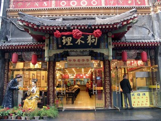北京大栅栏：中华老字号狗不理包子铺（2004年11月）