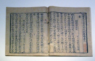 《晦庵先生朱文公集》，南宋，朱熹著，中国国家博物馆文物。