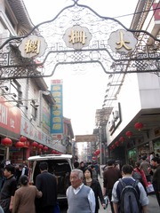 北京：大栅栏狭窄的商业街（2004年11月）