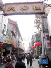 北京：大栅栏商业街是全国古今有名的商业街（2004年11月）