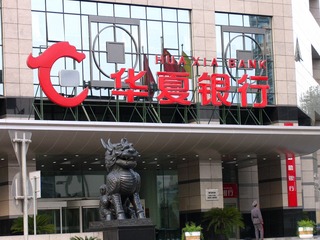 北京市西城区，金融街，华夏银行。