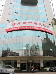 北京市商业银行（摄于2004年11月）