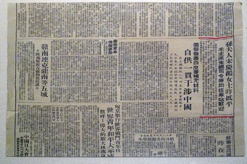 欢迎宋庆龄安抵北平的报章，北京市宋庆龄同志故居。