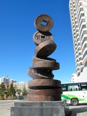 内蒙古呼伦贝尔市古城，九枚铜钱叠成的雕塑。
