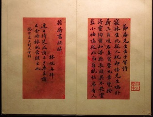 林旭手札，北京首都博物馆文物展。