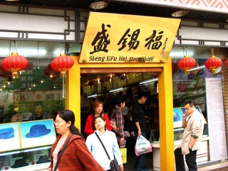 北京市王府井大街，百年老店“盛锡福”，中国帽业老字号。001