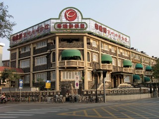 天津五大道，西洋古典式洋楼（现天津粤唯鲜集团，世界唯一能吃的博物馆。基尼斯总部命名粤唯鲜集团为“收藏古文物最多的餐饮企业”，并正式记录于基尼斯世界纪录大全）
