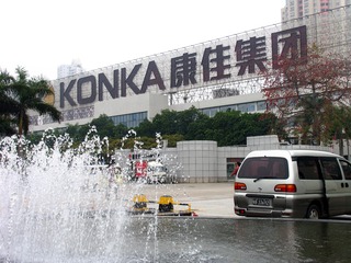 2004年4月13日，深圳市－－康佳集团总部