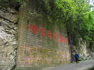 贵阳市，黔灵公园，黔灵山山道旁的石壁上的石刻“南无阿弥陀佛” 。