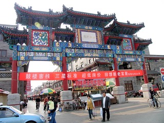天津鼓楼商业街（北街）：“北拱神京”牌坊