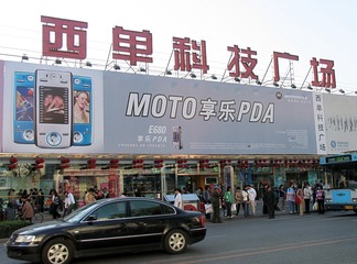 北京市：西单科技广场（2004年11月）