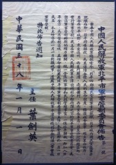 中国人民解放军北平市军事管制委员会布告，1949年，北京首都博物馆文物展。