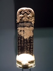 海云碑，元代，海云（1202-1257），20岁时入燕京大庆寿寺，后成为临济宗十六代祖师，北京首都博物馆文物展。