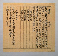 孙中山加入中华革命党时亲笔书写的誓约。北京市宋庆龄同志故居。