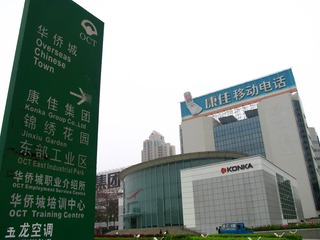 深圳市：康佳集团（资料图片，摄于2004年4月）