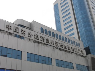 2004年11月8日，北京： 中国对外经济贸易信托投资有限公司