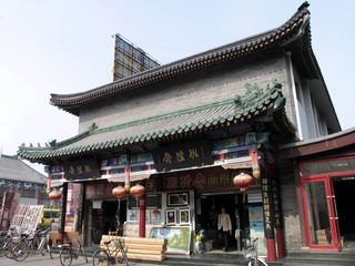 天津鼓楼商业街（东街）的仿古建筑津门老字号“联升斋”