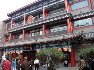 北京市大栅栏：百年老店同仁堂，是中药行业著名的老字号，创建清康熙八年（1669年）（2004年11月）