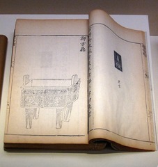 《考古图》，北宋，吕大临著，清乾隆十八年刻本，中国国家博物馆文物。