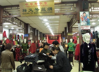 北京大栅栏：中华老字号“祥义号丝绸”商店（2004年11月）