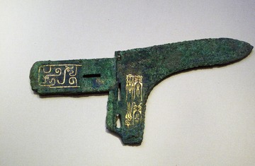 “宋公栾”青铜戈，春秋·宋，传1936年安徽寿县出土，中国国家博物馆文物。