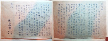 1936年6月，宋庆龄给病重的鲁迅写的信，北京市宋庆龄故居。