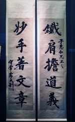 李大钊书法“铁肩担道义，妙手著文章”，北京首都博物馆文物展。