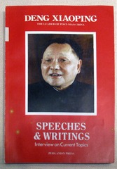 1984年英国培格曼出版公司出版的英文版《邓小平文集》，北京市宋庆龄同志故居。