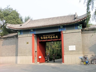 北京市，宋庆龄同志故居