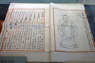 《永乐大典》，北京孔庙和国子监博物馆文物。