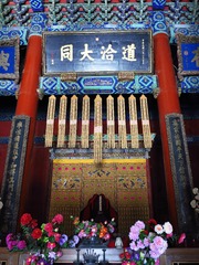 孔子牌位和“道洽大同”匾额，北京孔庙大成殿。