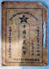 1936年红军政治部编印的《中国工农红军》，云南迪庆红军长征博物馆。