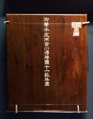 乾隆御制平定两金川得胜图十六咏并图，首都博物馆“古都北京”文物展。