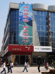 内蒙古，赤峰城市风光，商业街的普通话公益广告。