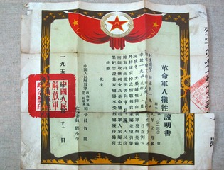 1952年西南军区、第二野战军颁发的《革命军人牺牲证明书》，云南迪庆红军长征博物馆。