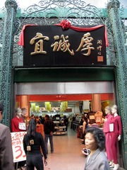 北京大栅栏的老字号“宜诚厚”是有一百多年的历史的老字号。这家商场的旧址为祥义号绸缎店，系清光绪年间内宫小太监小德张出资经营的店铺（2004年11月）