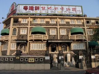 天津五大道，西洋古典式洋楼，马连良故居（疙瘩楼）（现天津粤唯鲜集团，世界唯一能吃的博物馆。基尼斯总部命名粤唯鲜集团为“收藏古文物最多的餐饮企业”，并正式记录于基尼斯世界纪录大全）