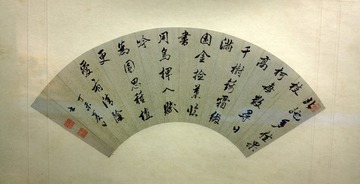 清诸皇子书画扇页。首都博物馆“古都北京”文物展。