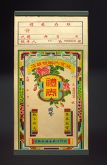 北京前门大街老字号——内联升鞋店礼券，民国时期，北京首都博物馆文物展。