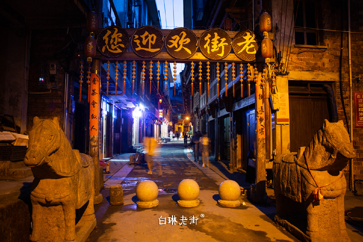 复兴白琳老街,曾有36家茶馆的老街,向你述说着陈年旧事!