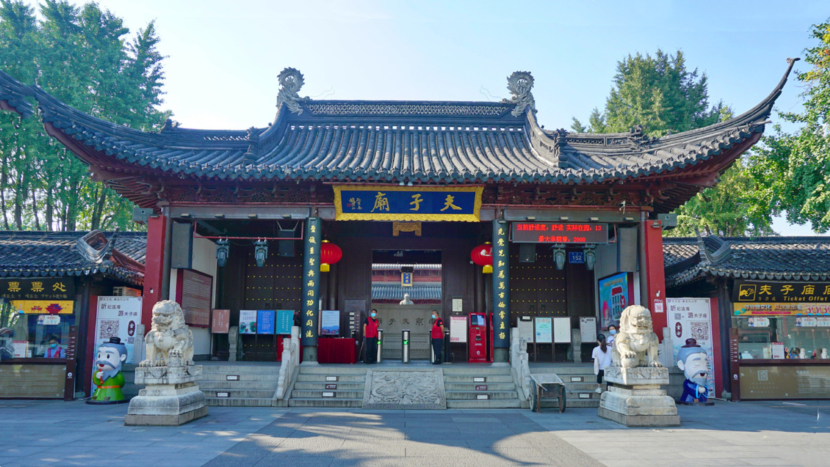 夫子庙