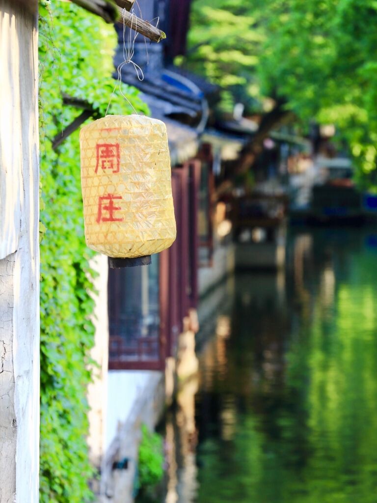 周庄古镇