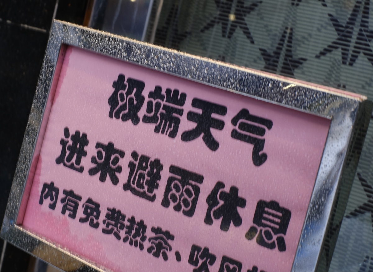 烟花走好恕不远送