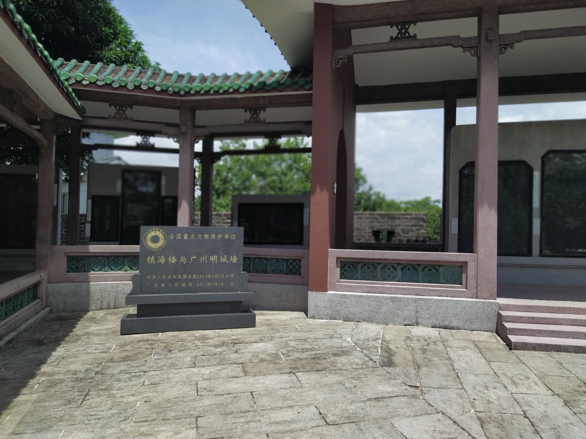 广州博物馆镇海楼