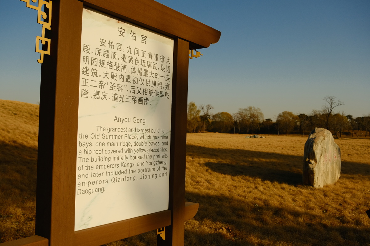 安佑宫——初冬圆明园