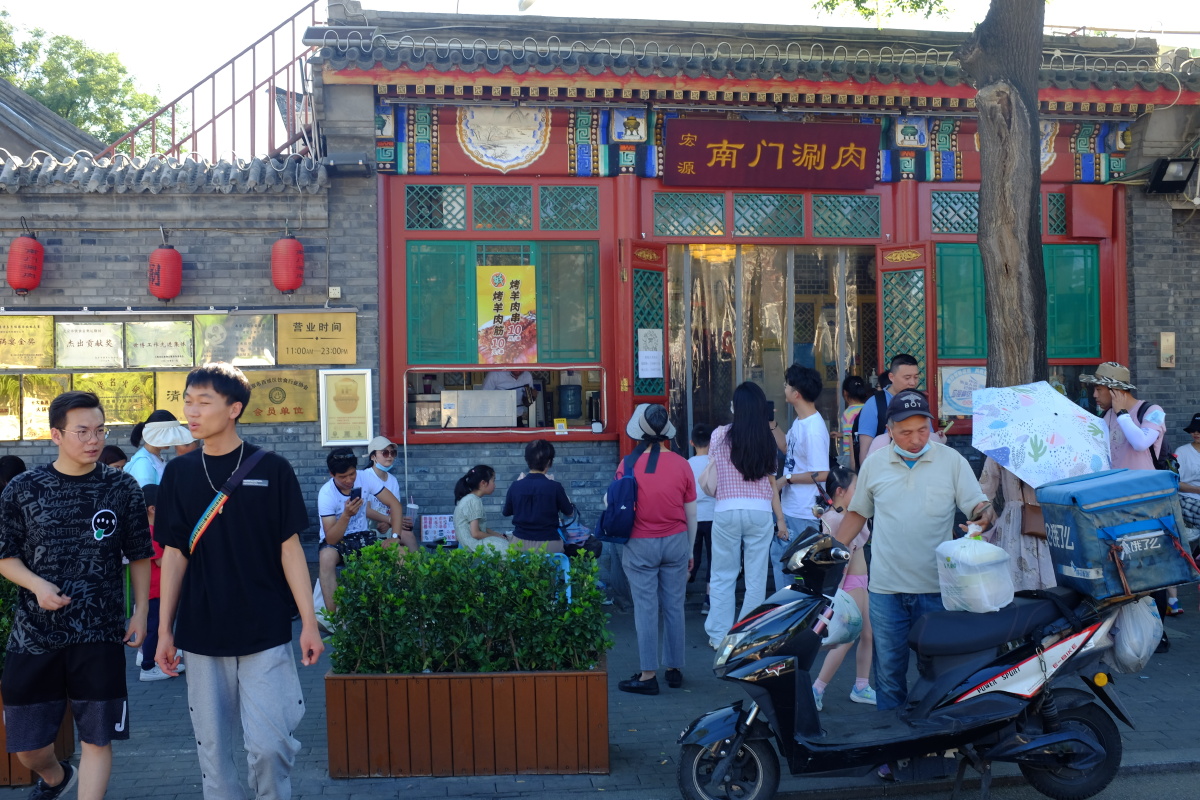 南门涮肉什刹海店