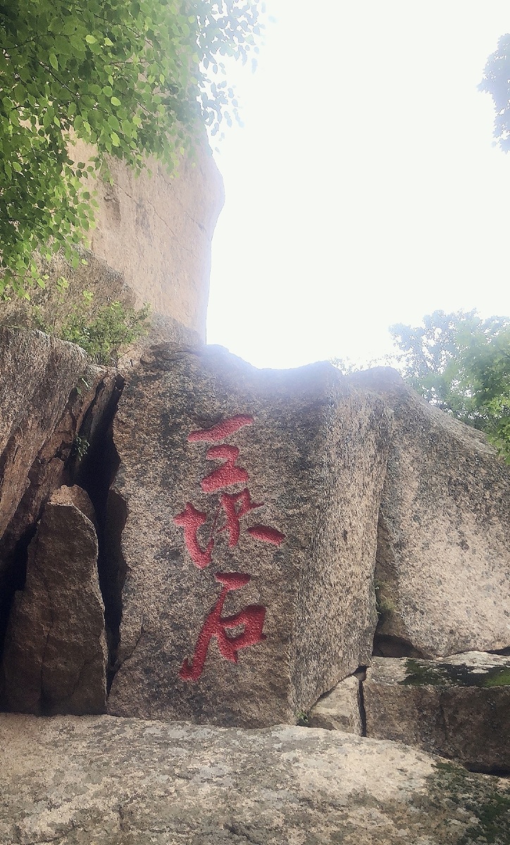 辽宁抚顺三块石国家森林公园