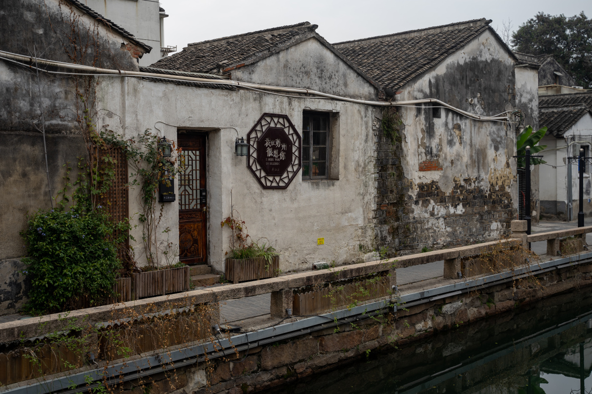 苏州历史老街平江路