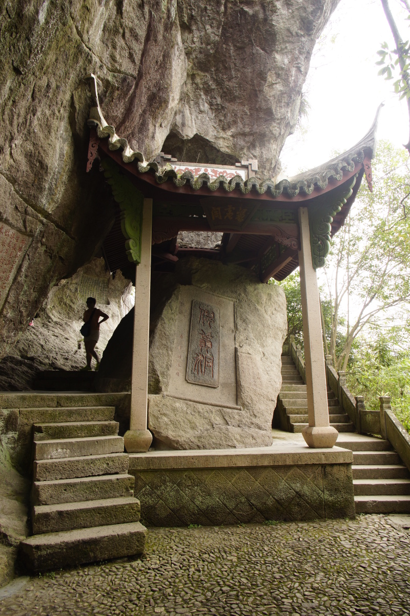 浙江仙都一倪翁洞