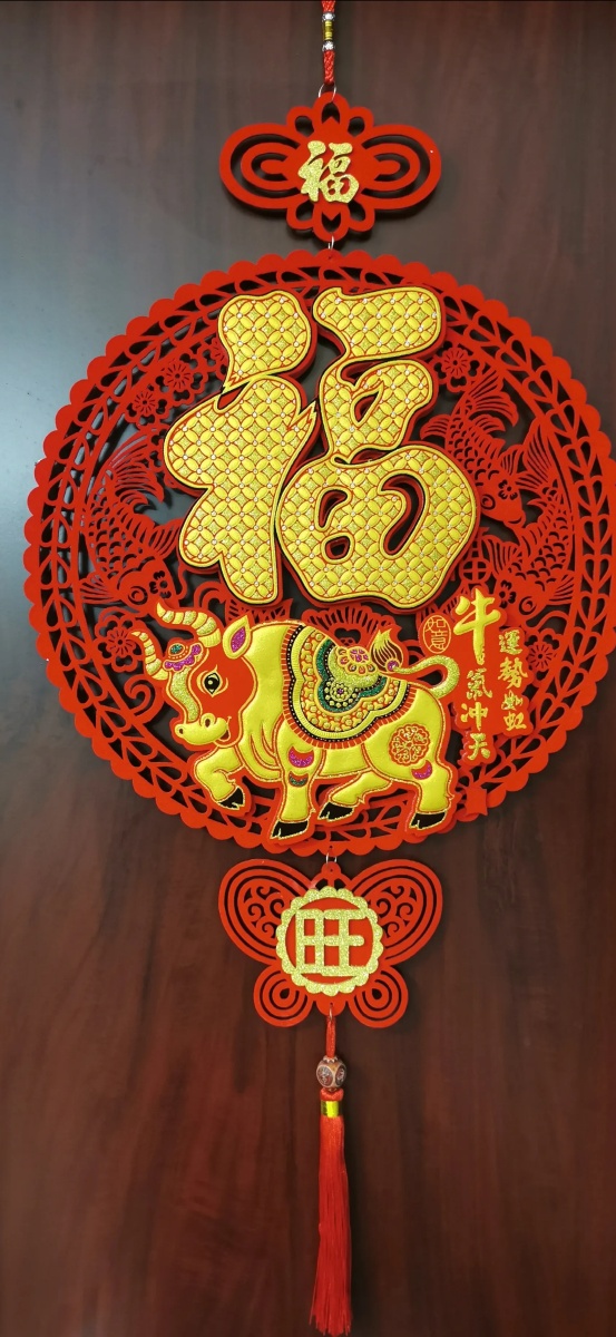 金牛纳福除夕旺运